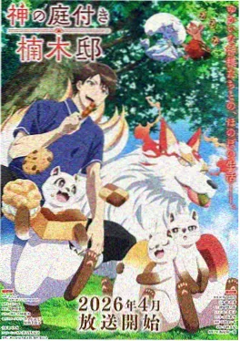 国创系列动画制作山海拾遗海报